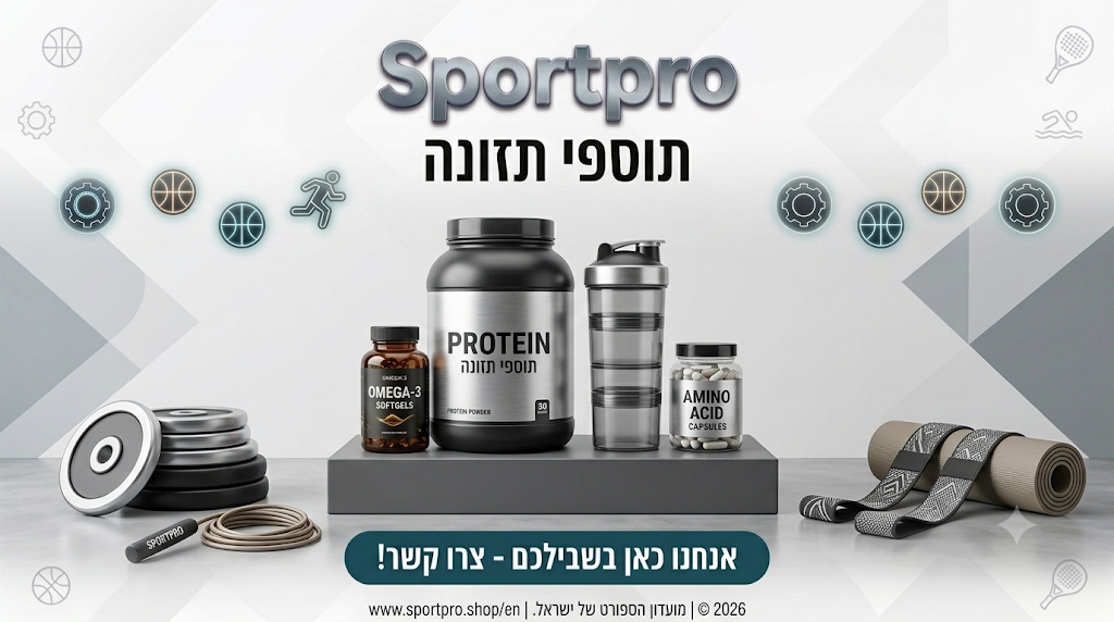 מדריך תוספי תזונה
