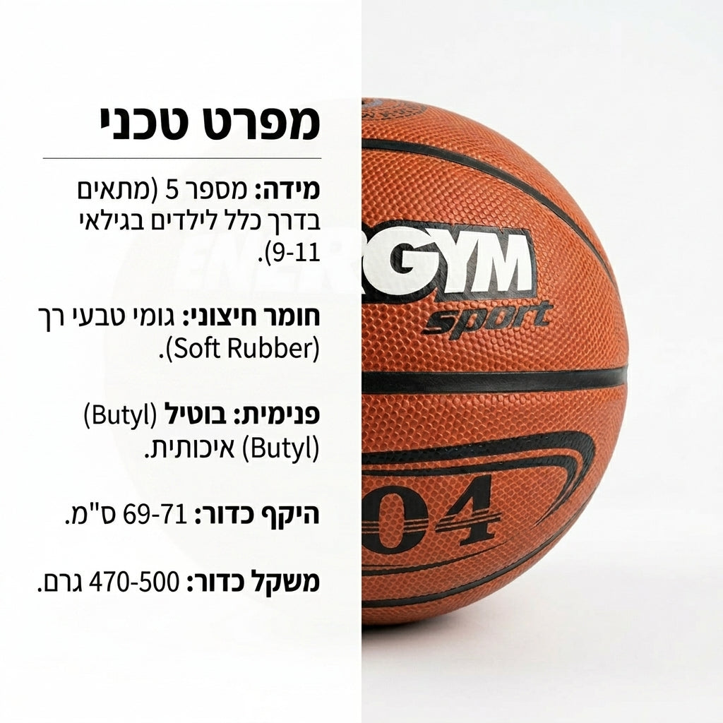 כדורסל 5 מנוקד גומי רך