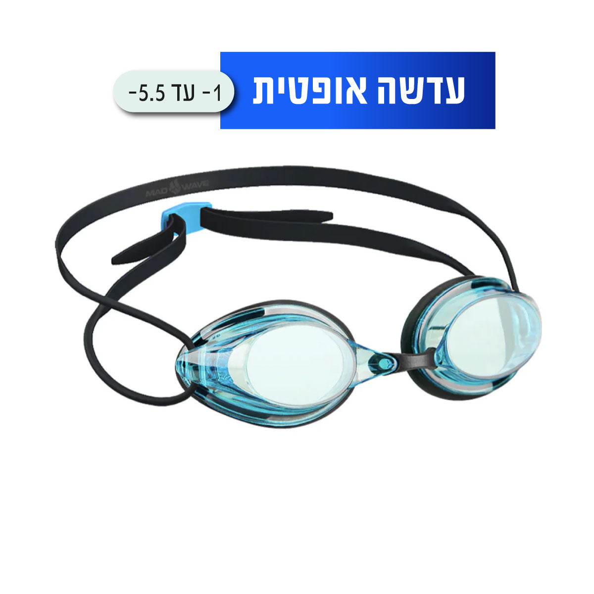 משקפי שחייה אופטיים Mad Wave Streamline